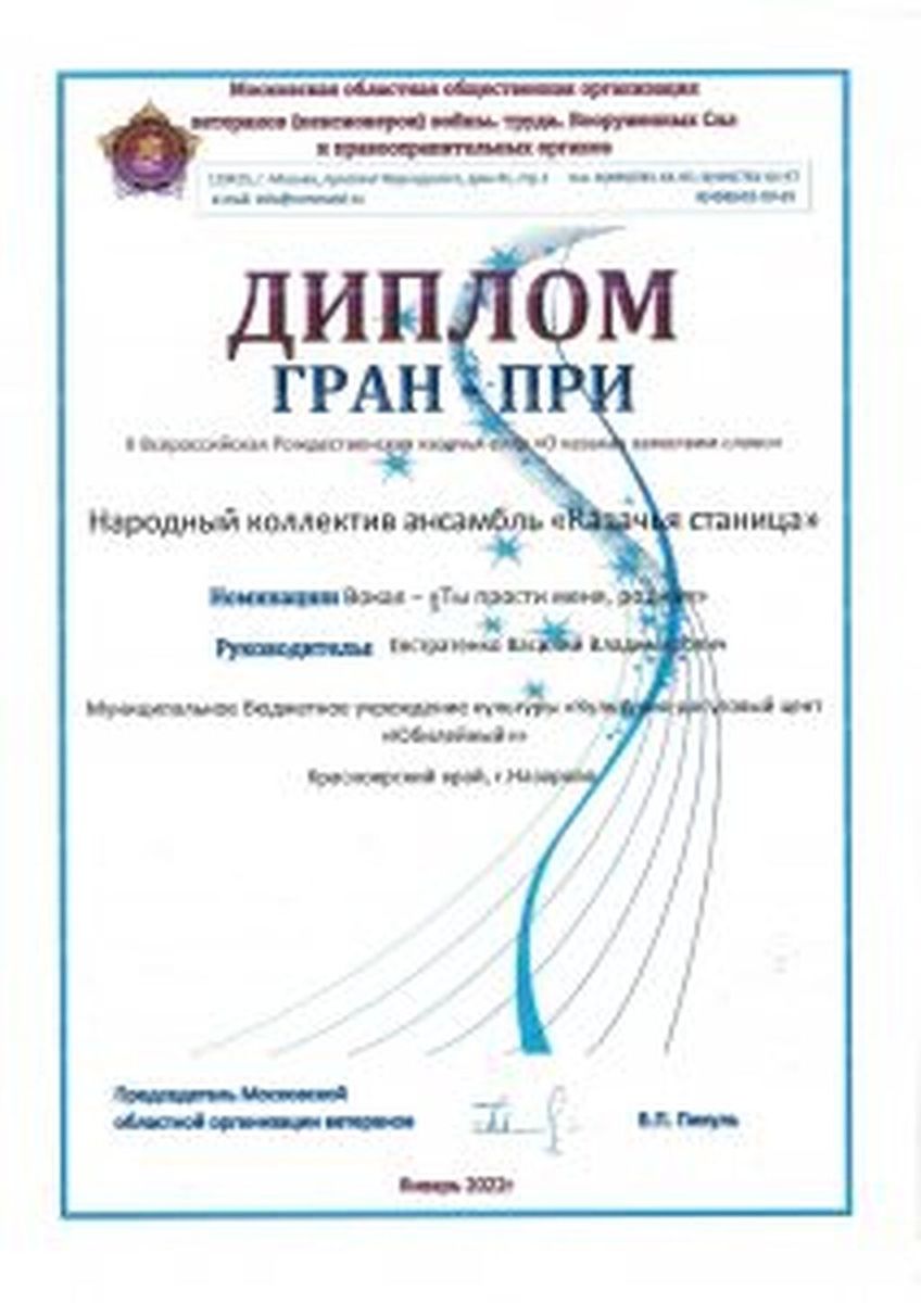 Diplom-kazachya-stanitsa-ot-08.01.2022_Stranitsa_005-212x300